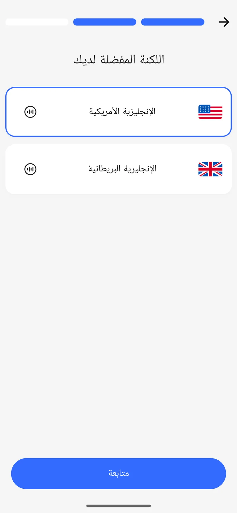 اختيار اللكنة في الإعداد الأول
