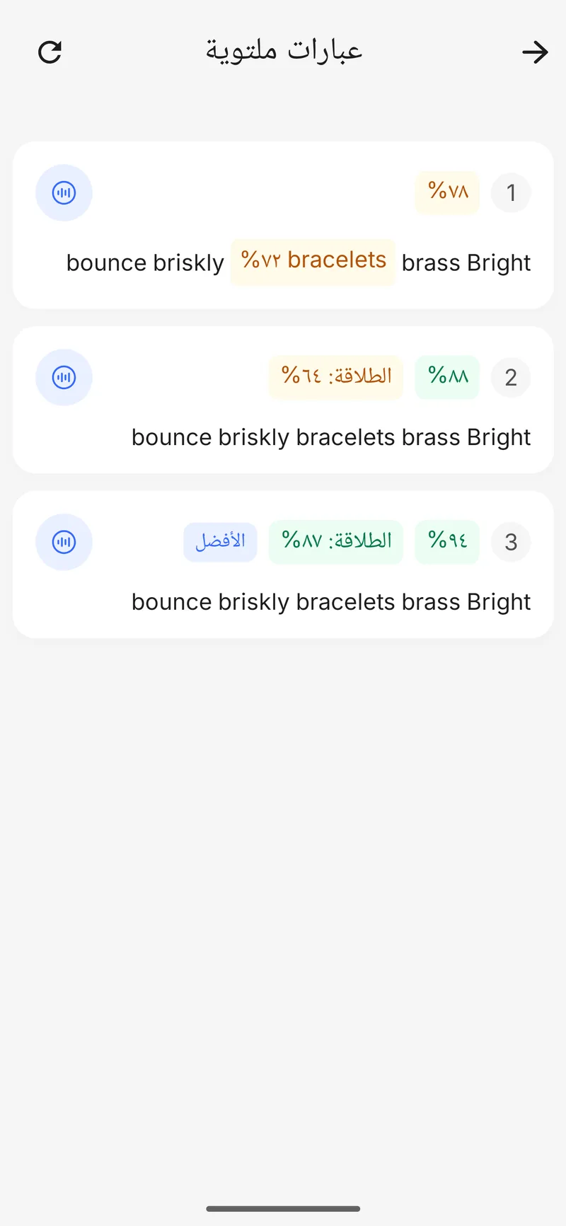 SpeakRight — دقة النطق والملاحظات