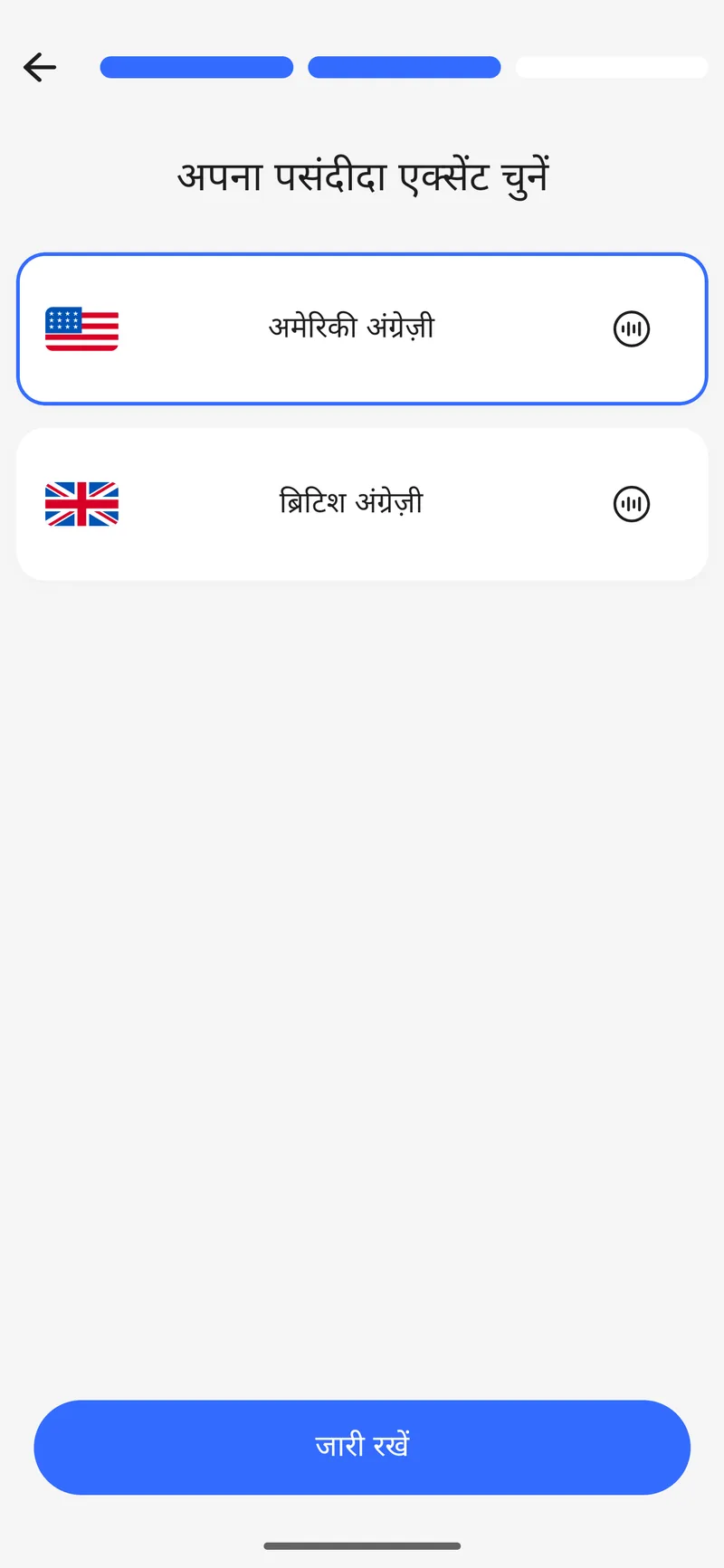 शुरुआती सेटअप में एक्सेंट चुनना
