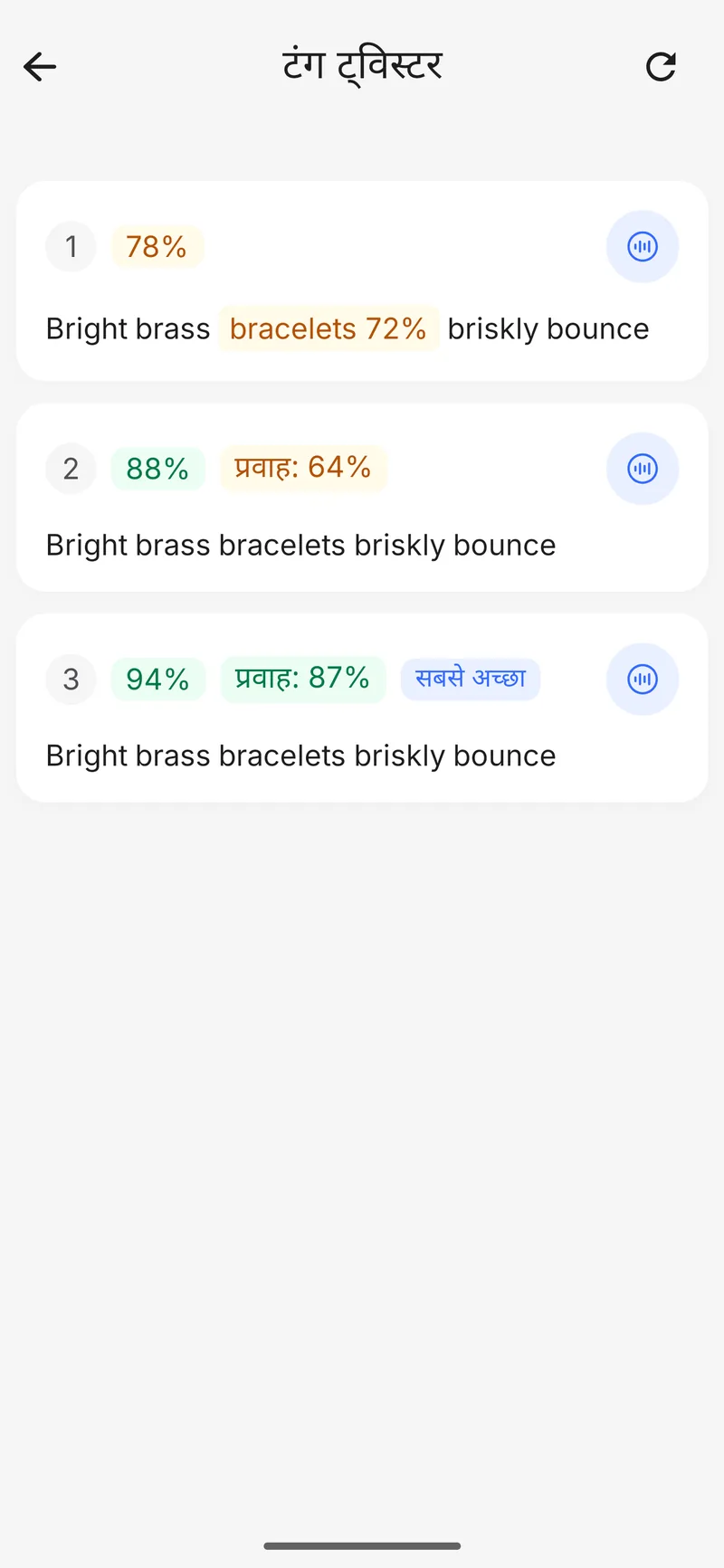 SpeakRight — उच्चारण की सटीकता और फ़ीडबैक