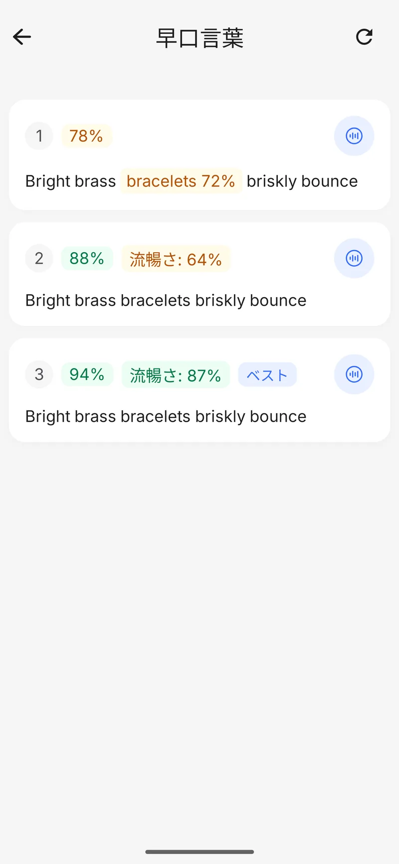 SpeakRight — 発音の正確さとフィードバック