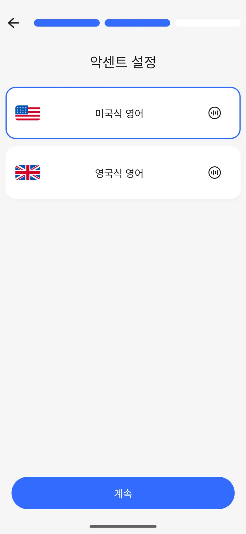 악센트 설정 화면