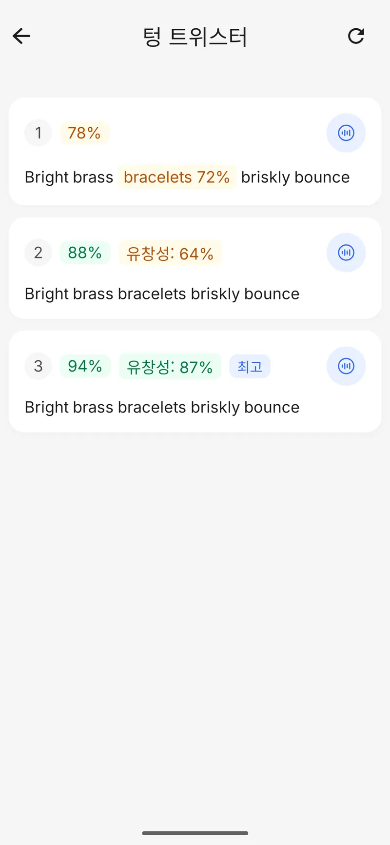 SpeakRight — 발음 정확도와 피드백