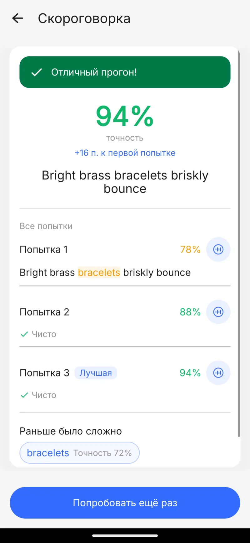 SpeakRight — pronunciation accuracy and feedback