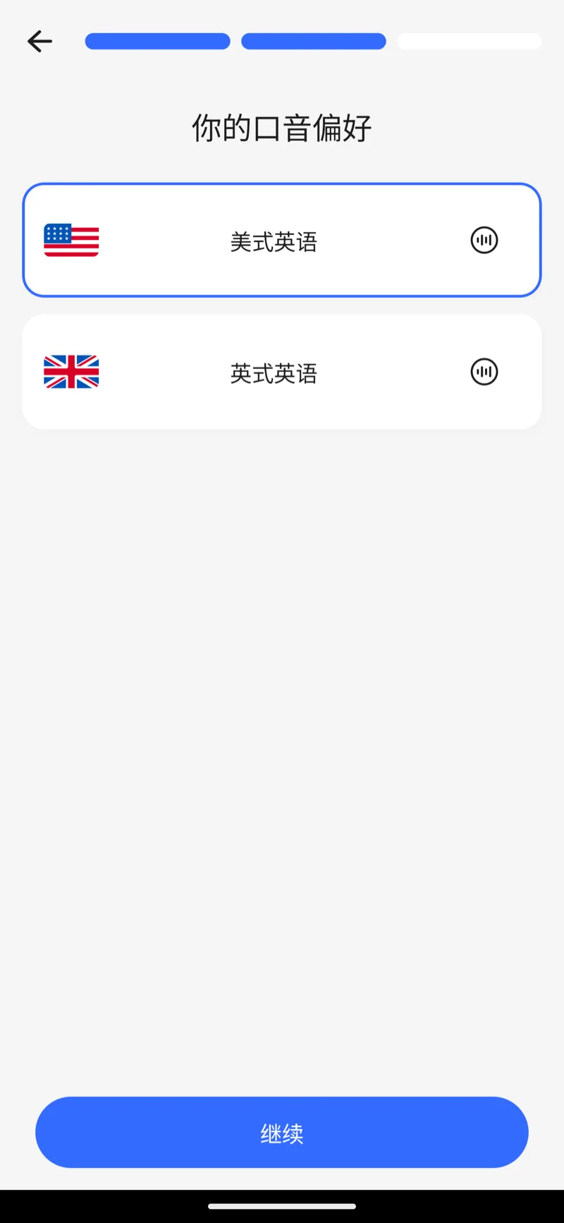 选择口音