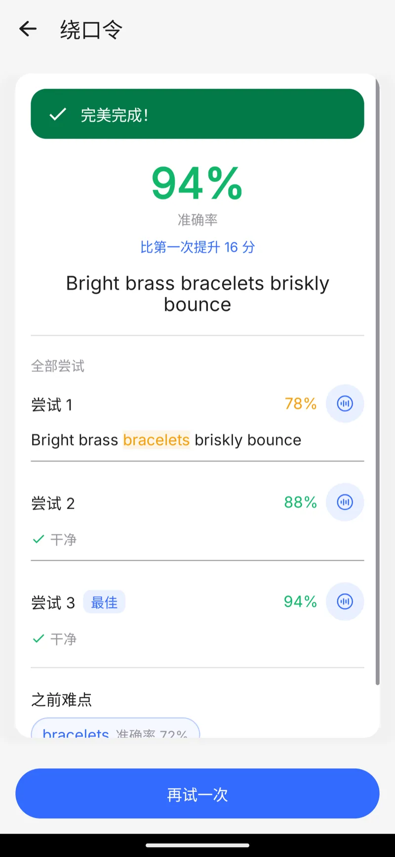 SpeakRight — pronunciation accuracy and feedback
