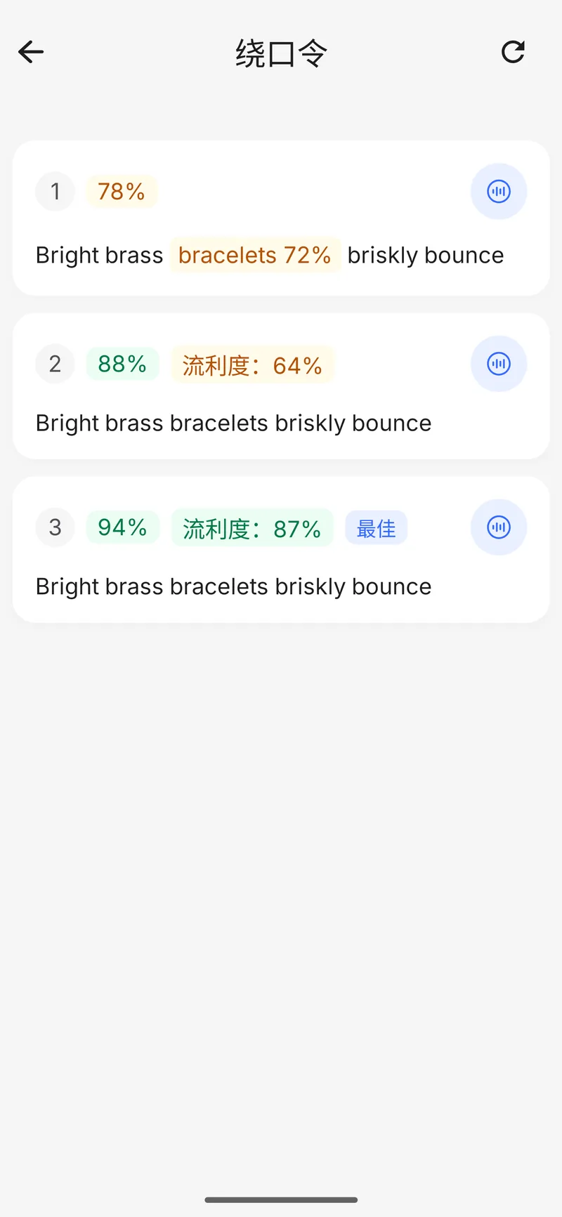 SpeakRight — 发音准确度与反馈